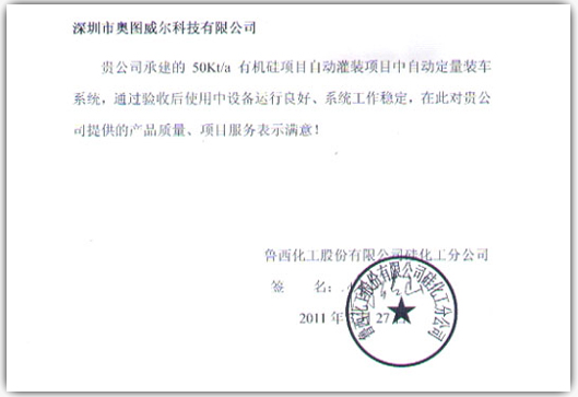 1553236614966626.jpg 魯西化工.jpg