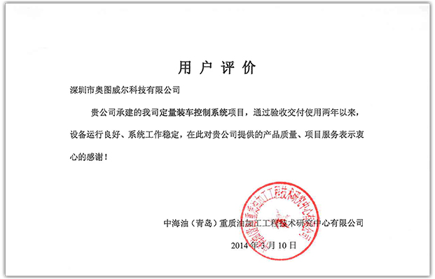 青島中海油用戶評價 青島中海油用戶評價